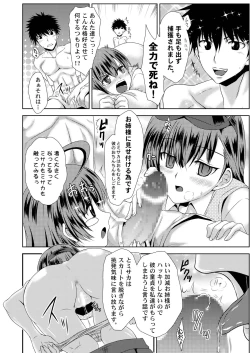Page 19 of MISAKA x 3 Sunaona Kimitachi e.