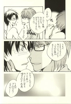 Page 23 of Ore to Senpai to Aibou no Hanashi