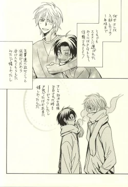 Page 3 of Ore to Senpai to Aibou no Hanashi