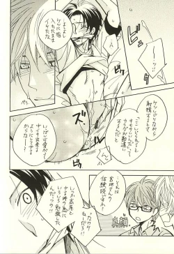 Page 7 of Ore to Senpai to Aibou no Hanashi