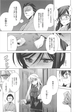 Page 160 of Kanojo to Watashi no Himitsu no Koi - She falls in love with her