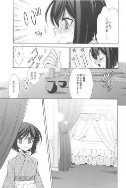 Page 186 of Kanojo to Watashi no Himitsu no Koi - She falls in love with her