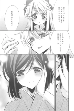 Page 190 of Kanojo to Watashi no Himitsu no Koi - She falls in love with her