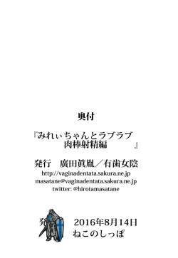 Page 18 of Mirei-chan to Love Love Nikubou Shasei Hen