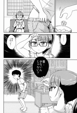 Page 4 of Mirei-chan to Love Love Nikubou Shasei Hen