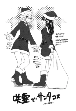 Page 23 of Shoyamu - First Night Dream