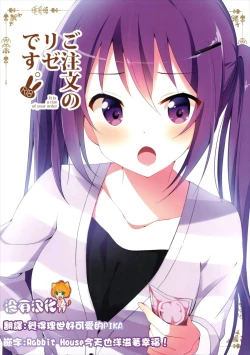 Page 1 of Gochuumon no Rize desu