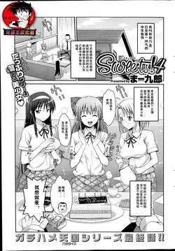 Download Sweets! Ch. 4