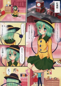 Page 3 of Koi★Frafter