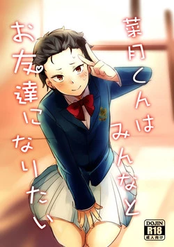 Download Natsuki-kun wa Minna to Otomodachi ni Naritai