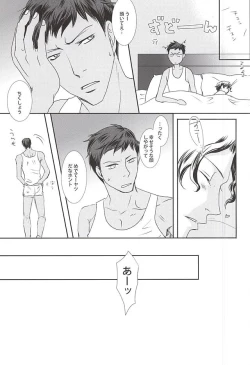 Page 22 of Watashi no Aomine-kun ga Konna ni Kawaii Wake ga Nai