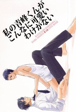 (SPARK10) [U.D.T. on blue (Kiyota Ukiko)] Watashi no Aomine-kun ga Konna ni Kawaii Wake ga Nai (Kuroko no Basuke)