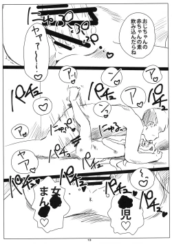 Page 12 of Rokaku!chan no Omata o Atatameru Hon-