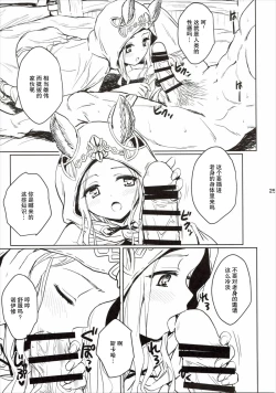 Page 24 of Tensai Bishoujo Renkinjutsushi no Kattou 2