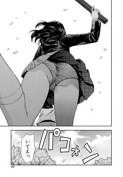 Page 200 of Zutto Suki Datta