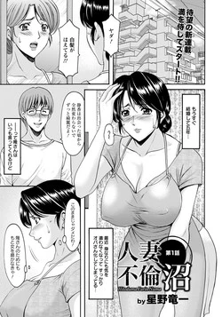 Download Hitozuma Furin Numa Ch. 1-3