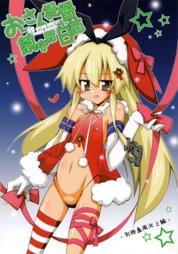 Page 1 of Ossan Teitoku no Chinjufu Nisshi