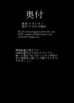 Page 29 of Tsubame o Kujiku