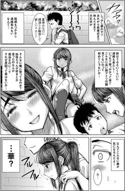 Page 19 of Unsweet J○ Eriguchi Hana