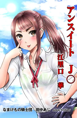 Download Unsweet J○ Eriguchi Hana