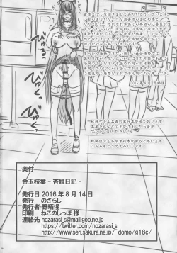 Page 78 of Kingyoku Shiyou