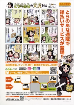 Page 32 of TORANOANA Girls Collection 2016 SUMMER TYPE-X