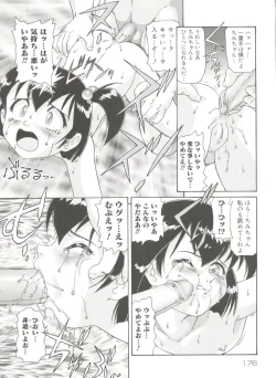 Page 178 of Doki Doki Shoujo Byoutou