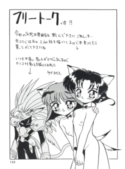 Page 155 of Otokonoko Bon 3 + α