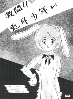 Page 158 of Otokonoko Bon 3 + α