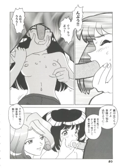 Page 81 of Girl's Parade 99 Cut 1