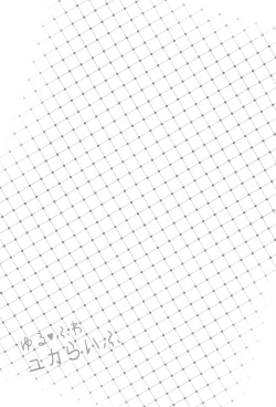 Page 25 of Yurufuwa Yuka Life