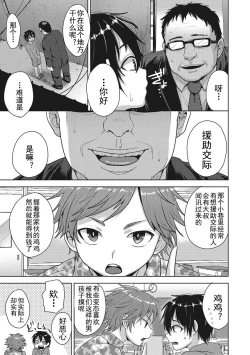 Page 3 of Nagasare Supported