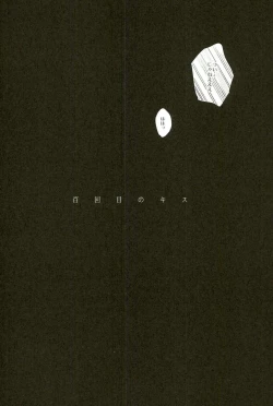 Page 3 of Hyakukaime no Kiss