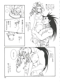 Page 81 of Girl's Parade 99 Cut 11