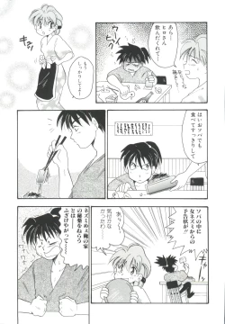 Page 128 of Unyo Unyo Gokkun II