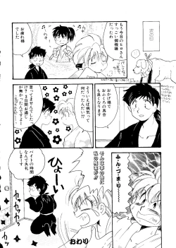 Page 139 of Unyo Unyo Gokkun II