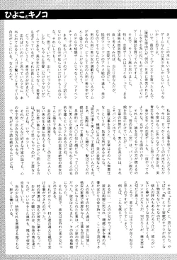 Page 158 of Unyo Unyo Gokkun II