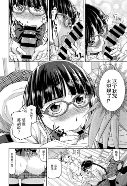 Page 13 of Kimi no Megane wa 1-man Volt Ch. 1