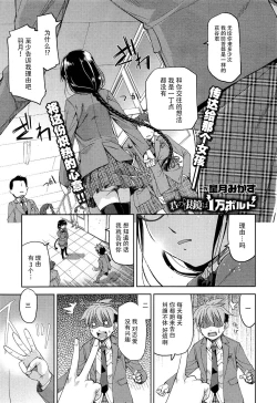 Page 2 of Kimi no Megane wa 1-man Volt Ch. 1