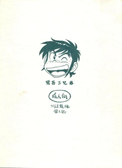 Page 28 of Dango Sankyoudai!