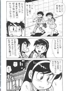 Page 3 of Dango Sankyoudai!