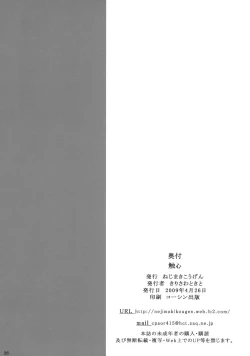 Page 26 of Shoku Shin