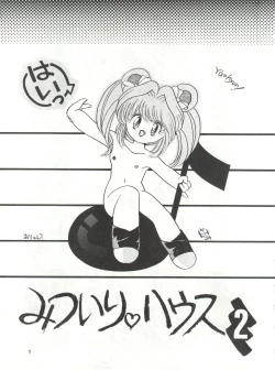 Page 2 of Mitsuiri House 2