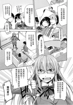 Page 4 of Kimi no Megane wa 1-man Volt Ch. 2