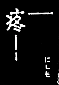 Page 3 of Naru Hina Plus 2