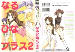 [Anthology] Naru Hina Plus 2 (Various)