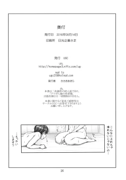 Page 25 of Komarasetai, Itoshii Hito