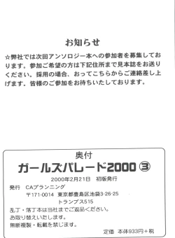 Page 162 of Girl's Parade 2000 3