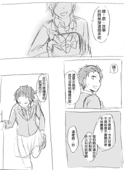 Page 3 of Natsuki-kun wa Minna to Otomodachi ni Naritai