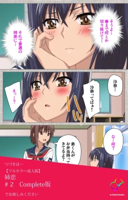 Page 122 of Ane-Koi #1 Complete Ban